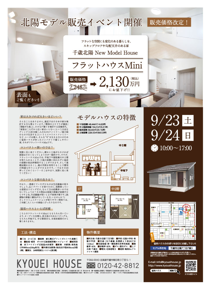 千歳北陽フラットハウスMiniチラシ