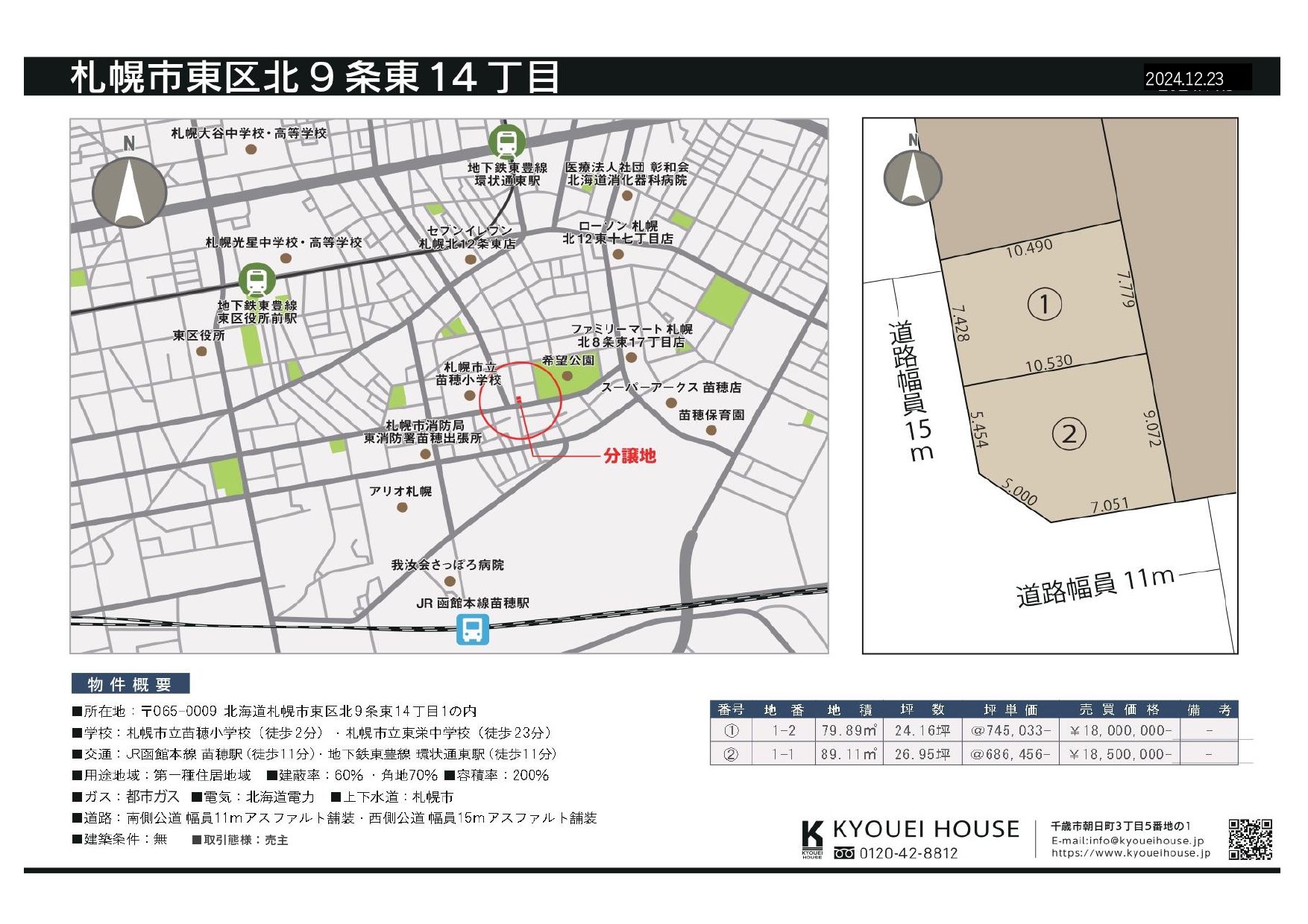 札幌市東区北9条東14丁目