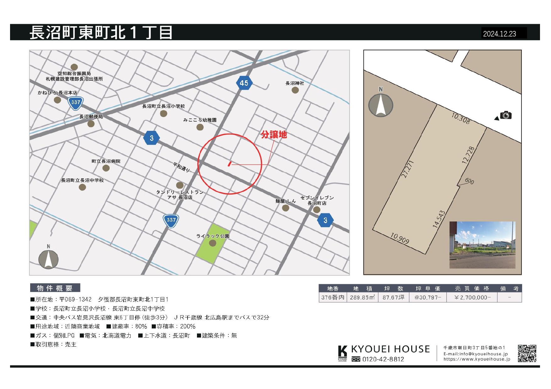 長沼町東町北1丁目