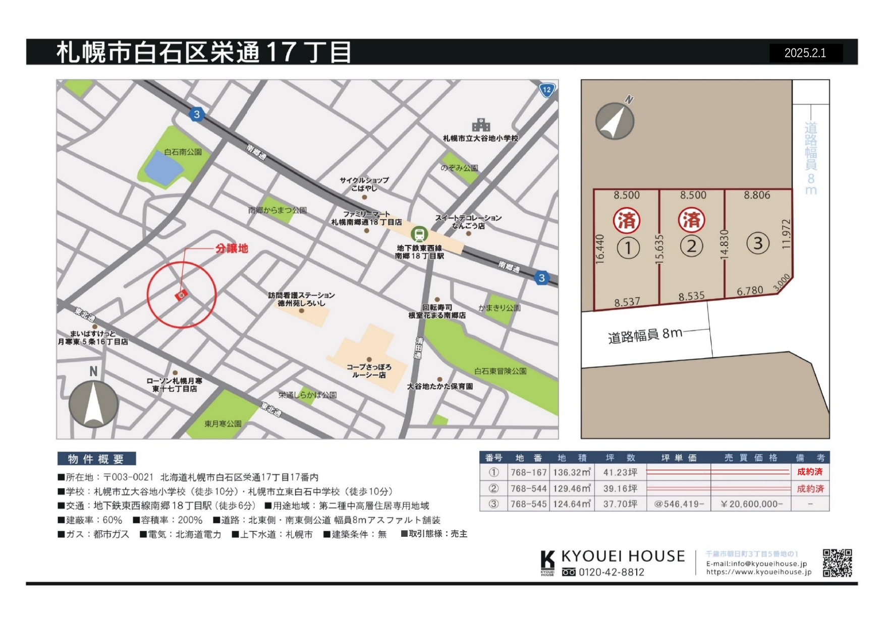 札幌市白石区栄通17丁目