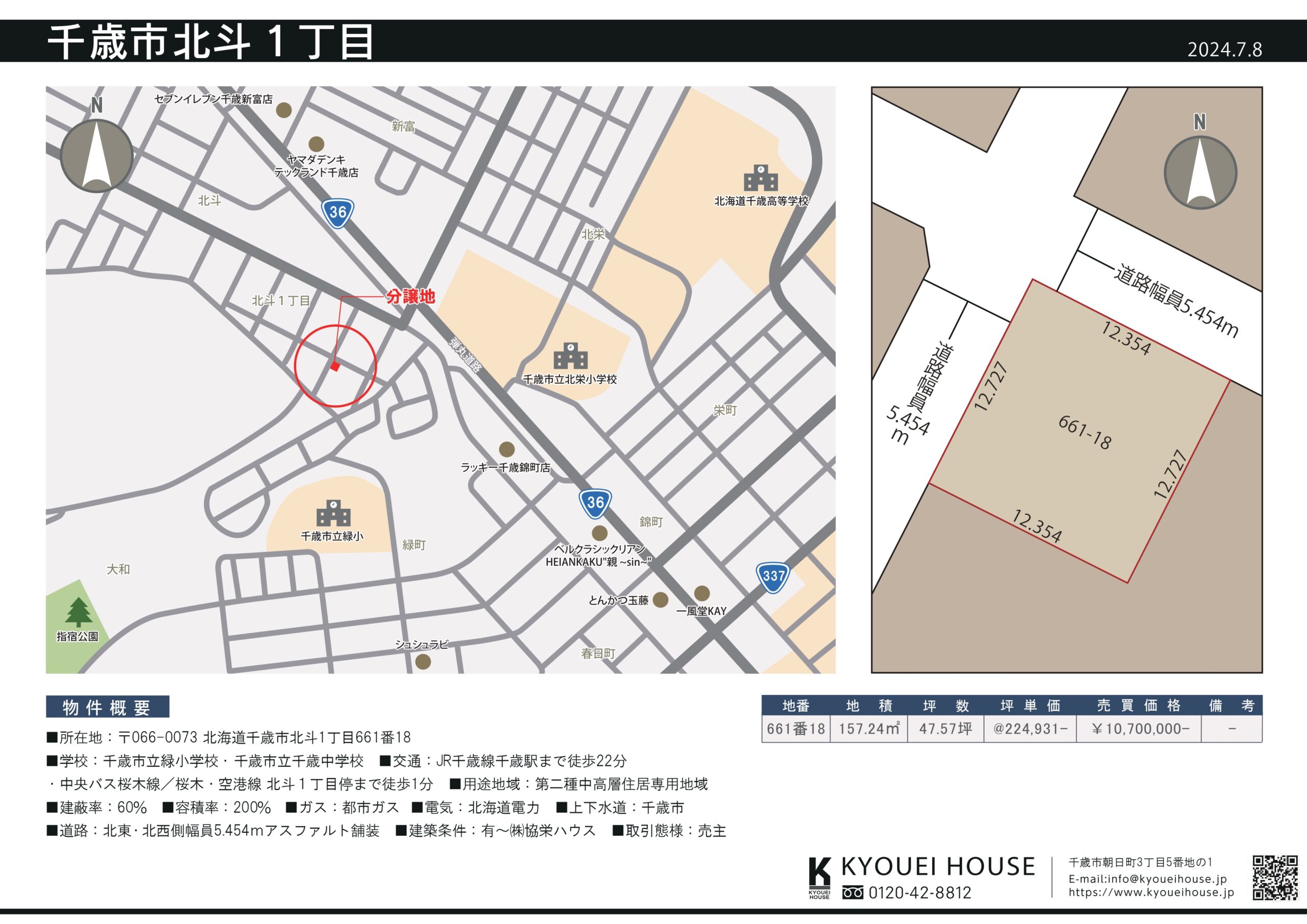千歳市北斗1丁目