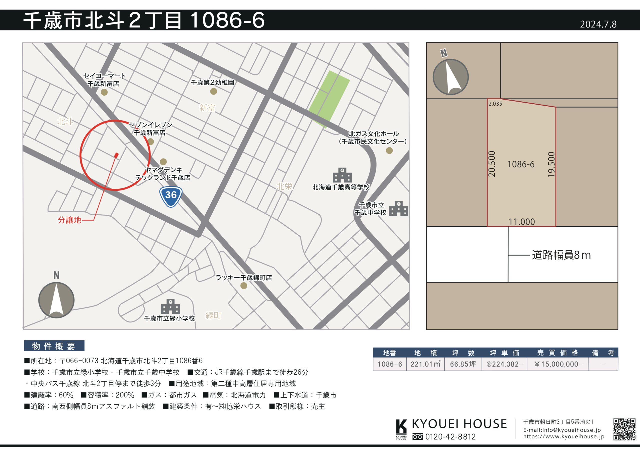 千歳市北斗2丁目1086-6